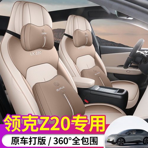 领克Z20专用汽车座套四季通用全包围坐垫领克z20皮质透气座椅套垫