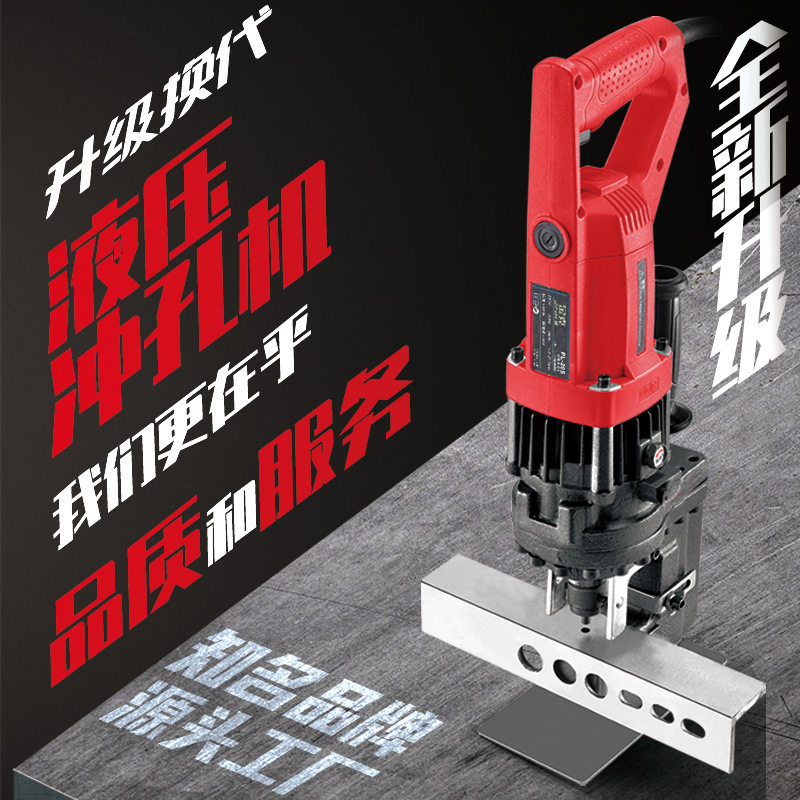手提式电动便携式打孔机器角钢角铁槽钢开孔器手动小型液压冲孔机图片