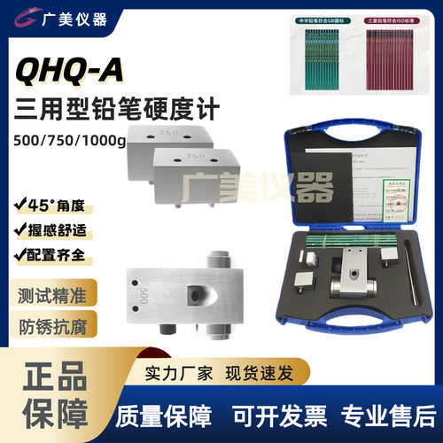 QHQ-A小推车三用型铅笔硬度计 B-3084便携组合式漆膜划痕硬度仪
