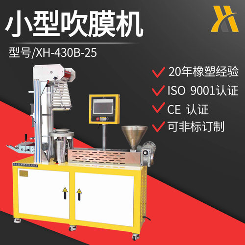 锡华吹膜机 PE/PP/PVC/LDPE塑料颗粒色母粒吹膜制膜专用设备
