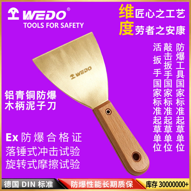 WEDO维度防爆工具无火花木柄泥子刀铝青铜油灰刀工业级铲刀AL204E图片