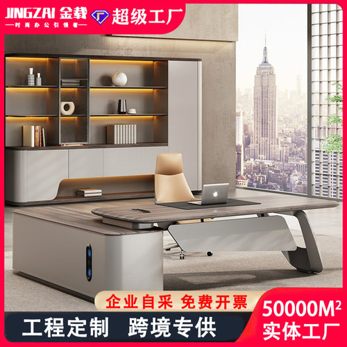 办公桌老板桌椅组合极简轻奢现代简约领导办公室高档大班台电脑桌