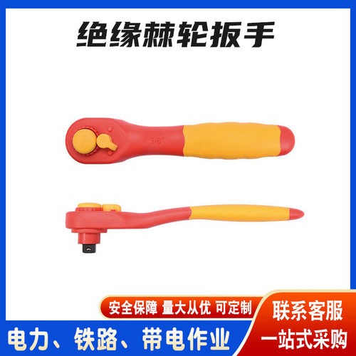 10kv带电作业绝缘棘轮扳手电力绝缘套筒扳手耐压活动锁扣扳手