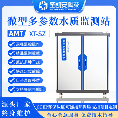 建筑工地排水口合规监测微型站 防泥浆直排 保障排水合规