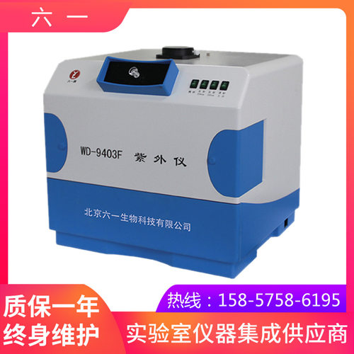 北京六一WD-9403F多用途紫外分析仪