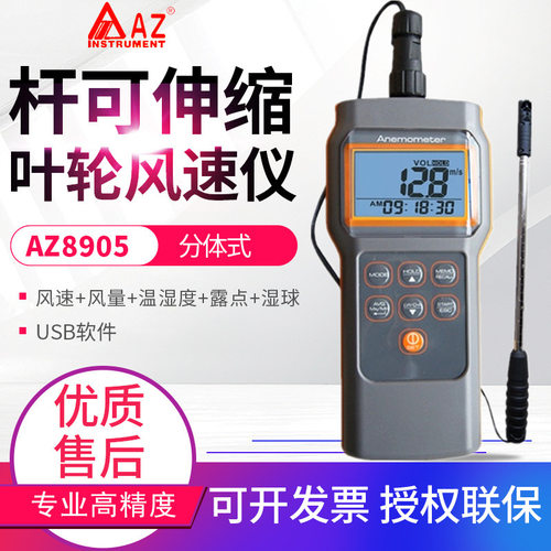 台湾衡欣风速仪AZ8905/8901/8902/9804/8906/8902/8912/9671/9871