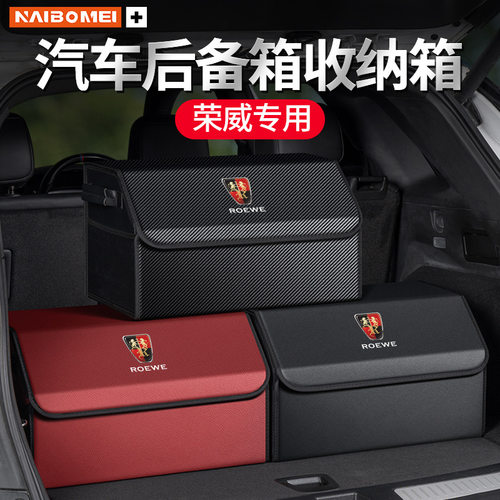 适用于荣威科莱威Ei5/i6/RX3/RX5/RX8汽车后备箱收纳箱储物盒内饰