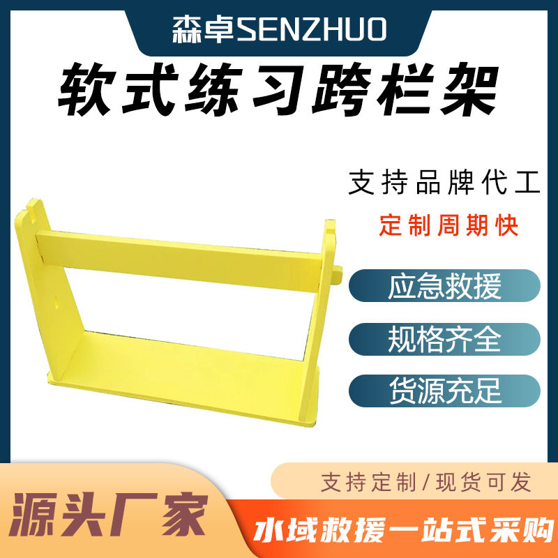 灵敏训练跳跃障碍栏软式练习跨栏架田径比赛用可调节器图片