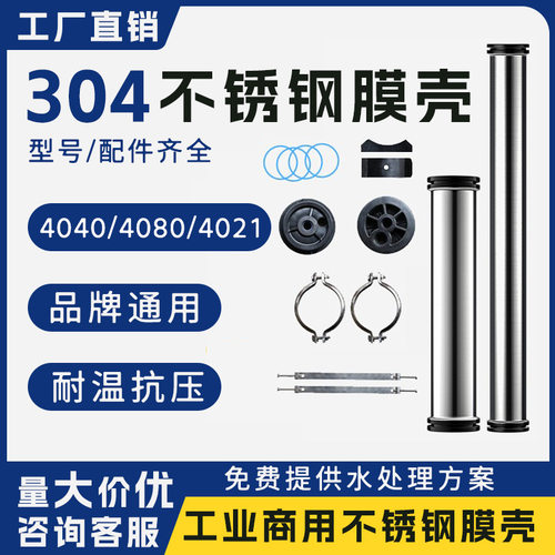 4040膜壳304不锈钢4寸8寸反渗透膜壳1芯2芯8040通用RO膜配件批发