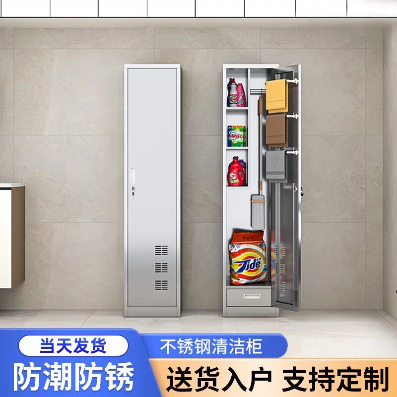 不锈钢清洁柜储物柜家用阳台卫生保洁收纳扫把工具柜带抽屉抽屉式图片