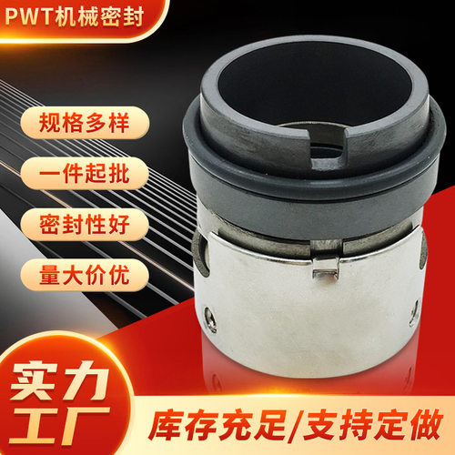 厂家批发高压水泵机械密封PWT100-65-200S 250S PWT100-65-315S