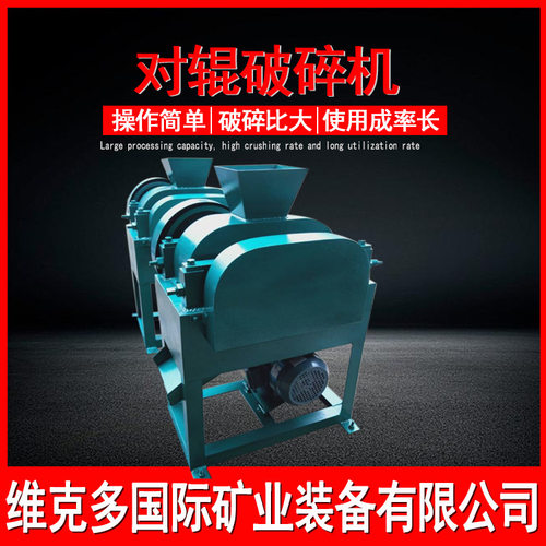 小型对辊破碎机DG200*75小型双辊粉碎机选矿矿石煤炭细碎机厂