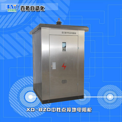 厂家供应BT-BZD中性点接地电阻柜电阻箱