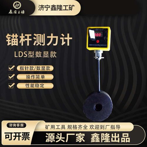 数显式锚索(杆)测力计 100kn200kn300kn400kn数显式指针式锚杆测