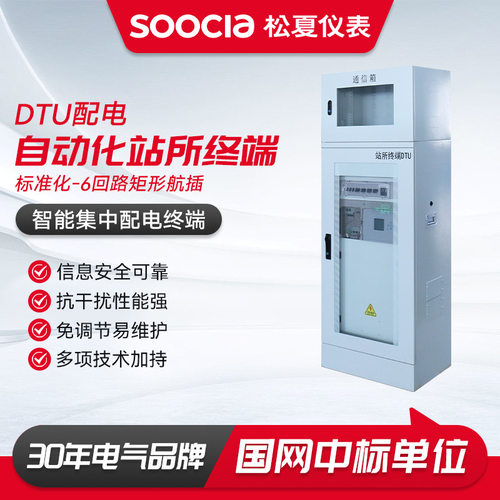 DTU配电自动化站所终端 标准化-6回路矩形航插户外配电所终端