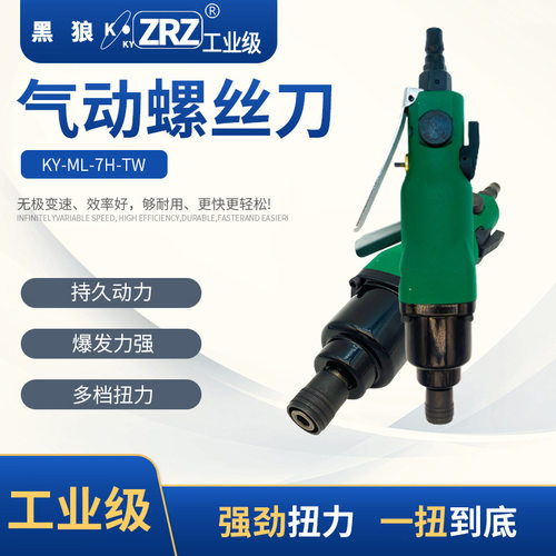 厂家供应 工业级气动螺丝刀气钻起子KY-ML-7H-TW 气动风批工具