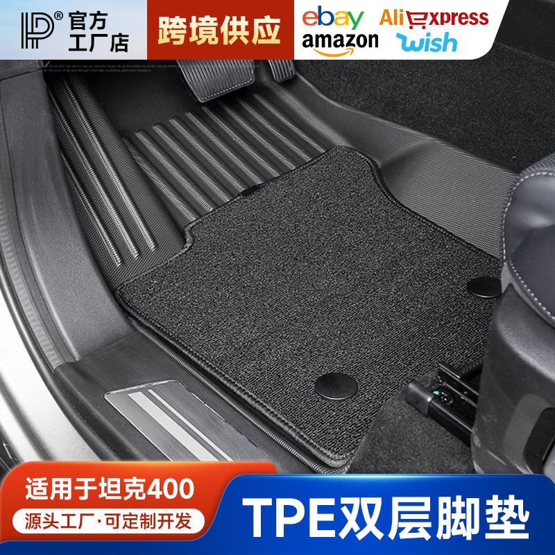 坦克400Hi4T脚垫全包围专用TPE防水地垫内饰改装配件装饰汽车用品图片