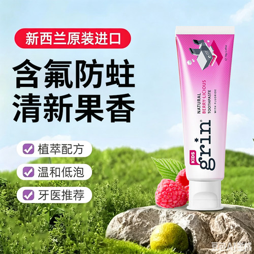 grin儿童防蛀牙膏含氟1000ppm