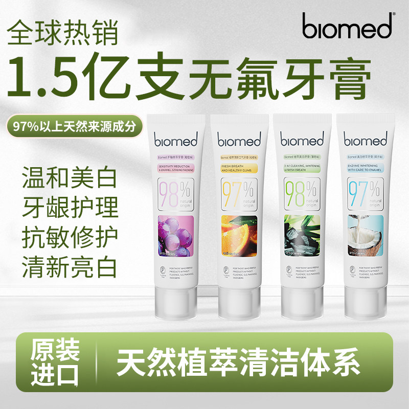 Biomed不含氟牙膏靓白清新口气图片