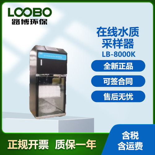 在线水质自动采样器分瓶留样瓶数可自由设定LB-8001
