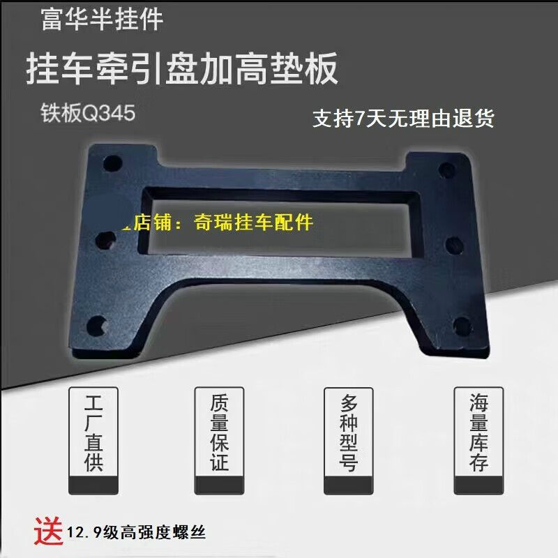 定 制半挂车牵引盘加高垫板鞍座增高磨盘转盘增高垫铁配件大全 增图片
