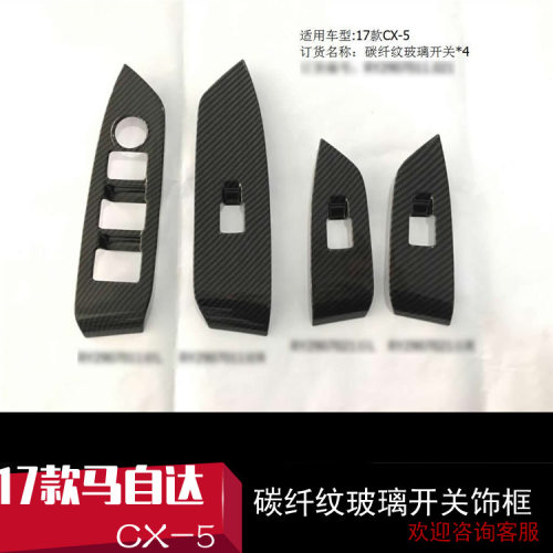 适用于马自达cx-5abs电镀碳纤纹玻璃开关饰框内外饰改装专用
