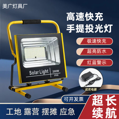 led移动充电投光灯户外便携式手提应急照明灯60w防水泛光灯地摊灯