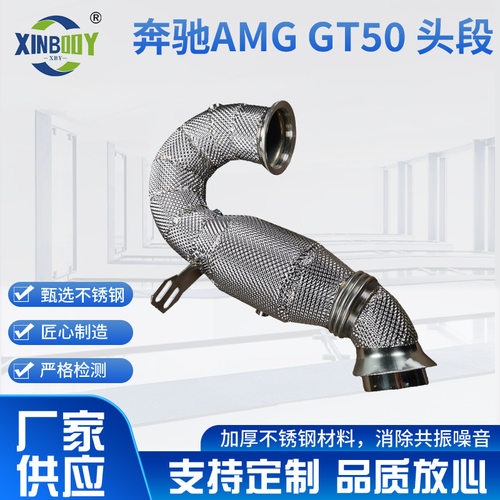 汽车排气适用于奔驰AMGGT50头段使用阀门排气管供应改装304不锈钢