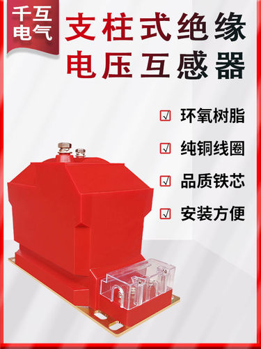 10KV户内全绝缘电压互感器JDZ10-10单相环氧树脂浇筑式高压互感器