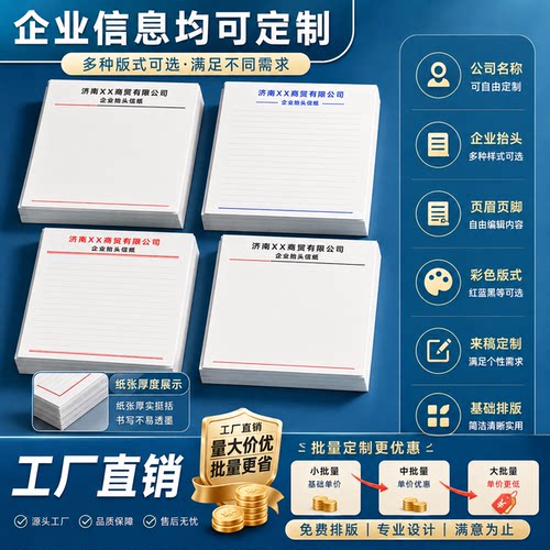 彩色抬头信纸定制，版式文字印刷