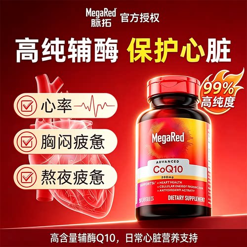 进口脉拓辅酶Q10软胶囊护心备孕
