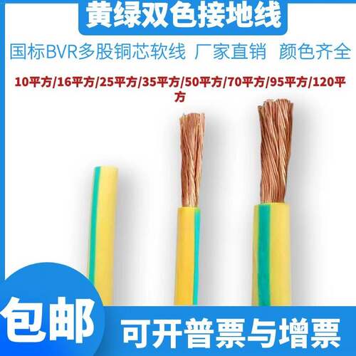 国标ZR-BVR10/16/25/35/50/70/95/120平方黄绿双色多股软铜接地线