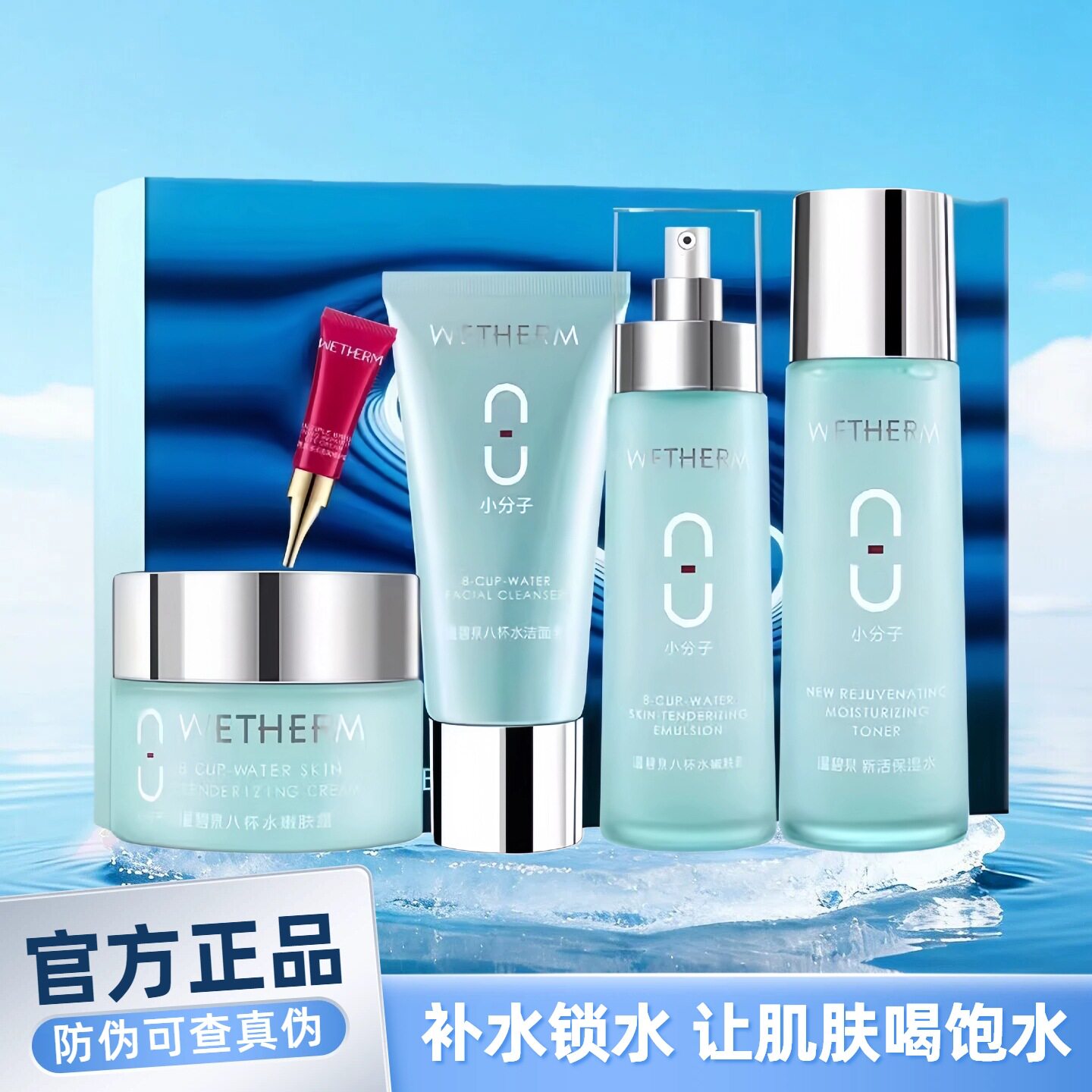 温碧泉八杯水套装正品补水保湿老牌国货洁面水乳霜护肤品五件套盒