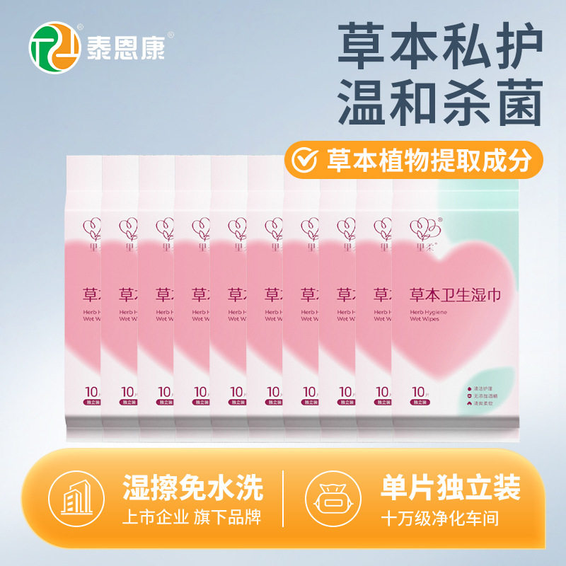草本私密处湿巾清洁护理卫生独立单片装便携小包随身装一件代发