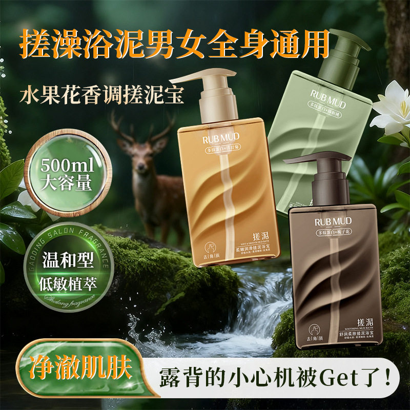 美健丽搓泥宝膏瓶装澡堂浴室专用身体去角质搓澡浴泥男女全身通用
