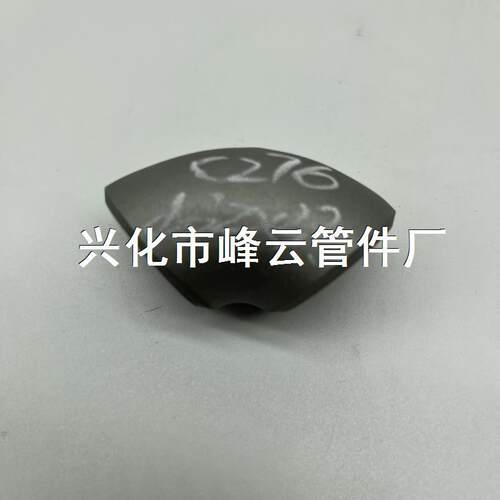 镍基合金 哈氏合金c276 高温合金管材管件 弯头 短半径1D 32X3.2