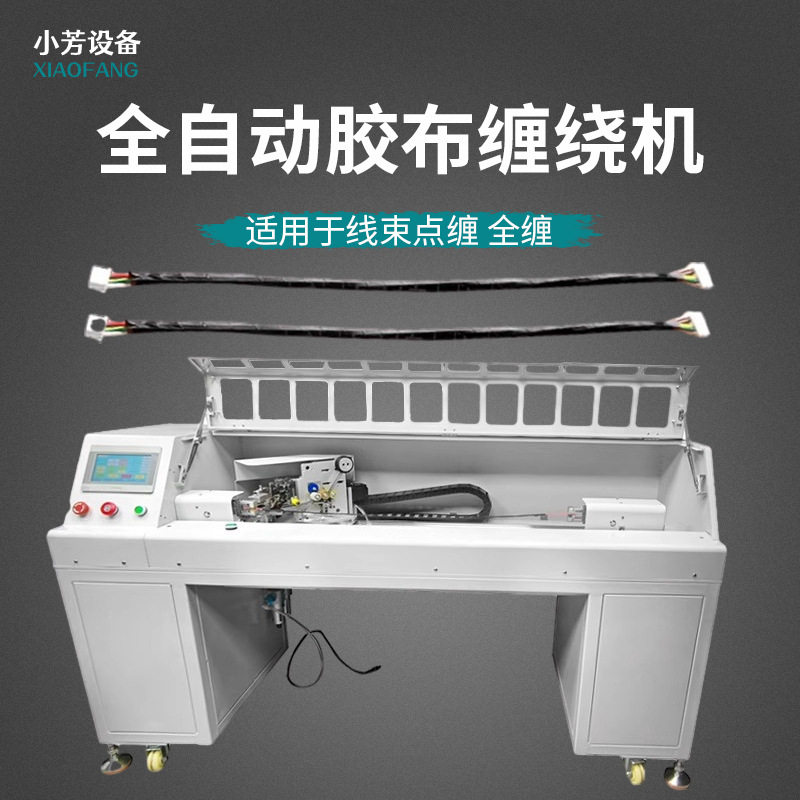 全自动胶布缠绕机汽车线束线缆包胶带机布绒高温胶带全缠机器设备图片