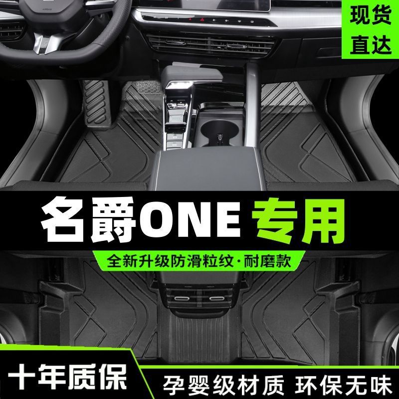 适用名爵one脚垫包围2022款MG汽车用品主驾驶tpe丝圈内饰改装配件图片