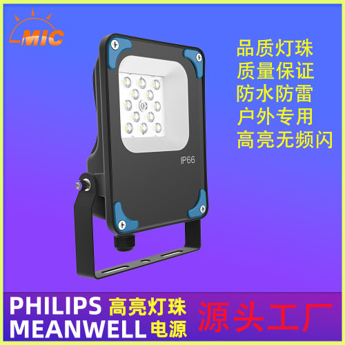 led投光灯射灯户外照明灯室外探照灯强光防水超亮10w投光灯