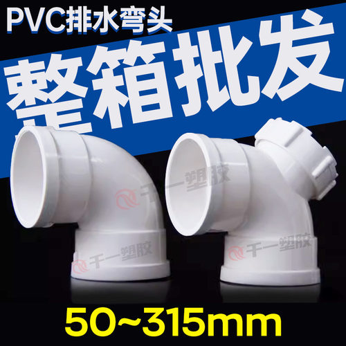 PVC弯头 排水管90度 直角弯下水管门弯配件50 75 110 160 200 250