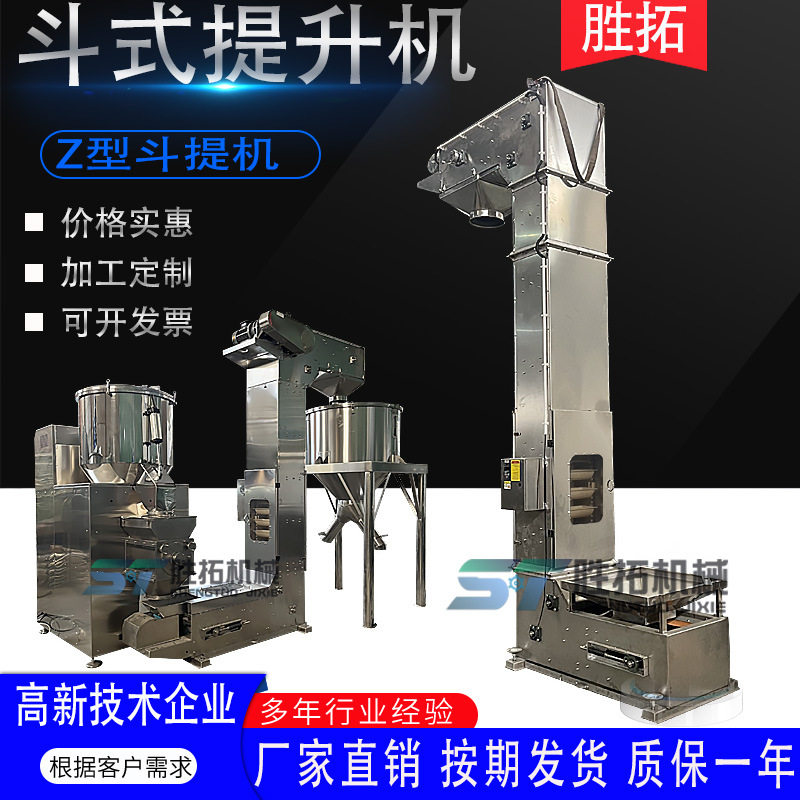 Z型提升机 不锈钢斗式上料机大米垂直提升机塑料斗配套斗式提升机图片