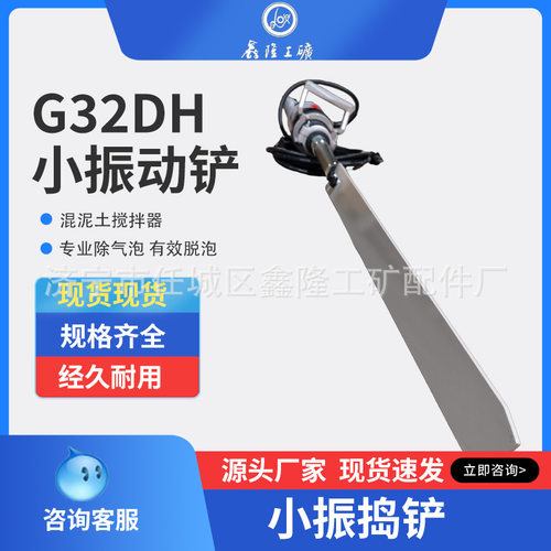 G32DH小振捣铲 振动铲板 气泡去除 G32DPS大振动铲 脱泡器 壁震