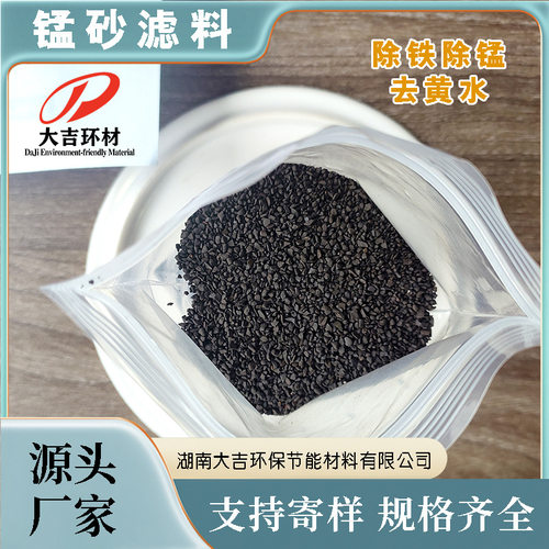 湖南锰砂滤料除锰除铁井水除黄自来水厂滤池水处理过滤锰砂现货
