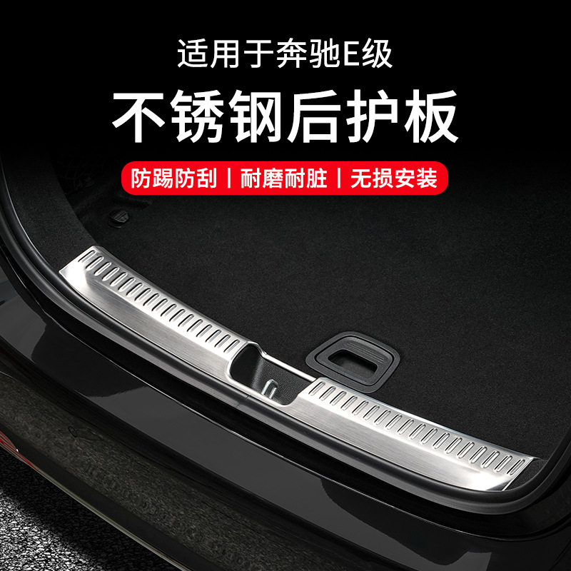 适用24-26款奔驰E级尾箱后护板E300L/E260L后备箱防护改装车配件