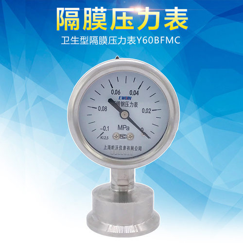 卡盘式卫生型隔膜压力表Y-60BF/MC 抗振不锈钢压力表 -0.1-0-4MPA