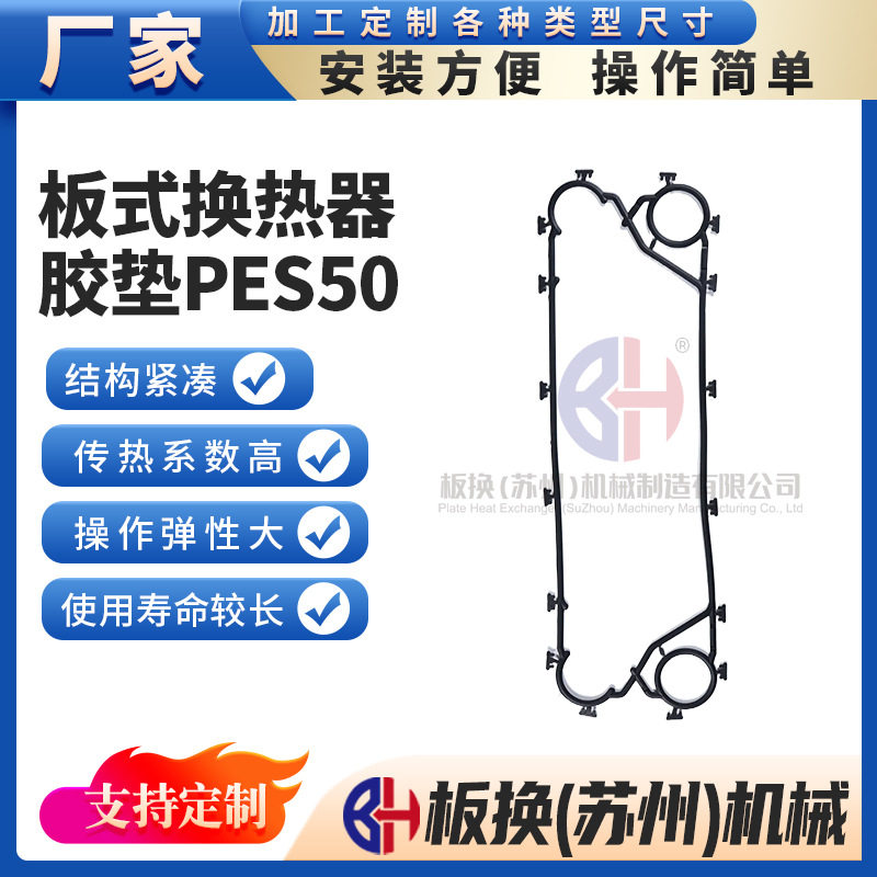板式换热器胶垫PES50密封垫片换热器密封垫胶垫胶条热交换器配件