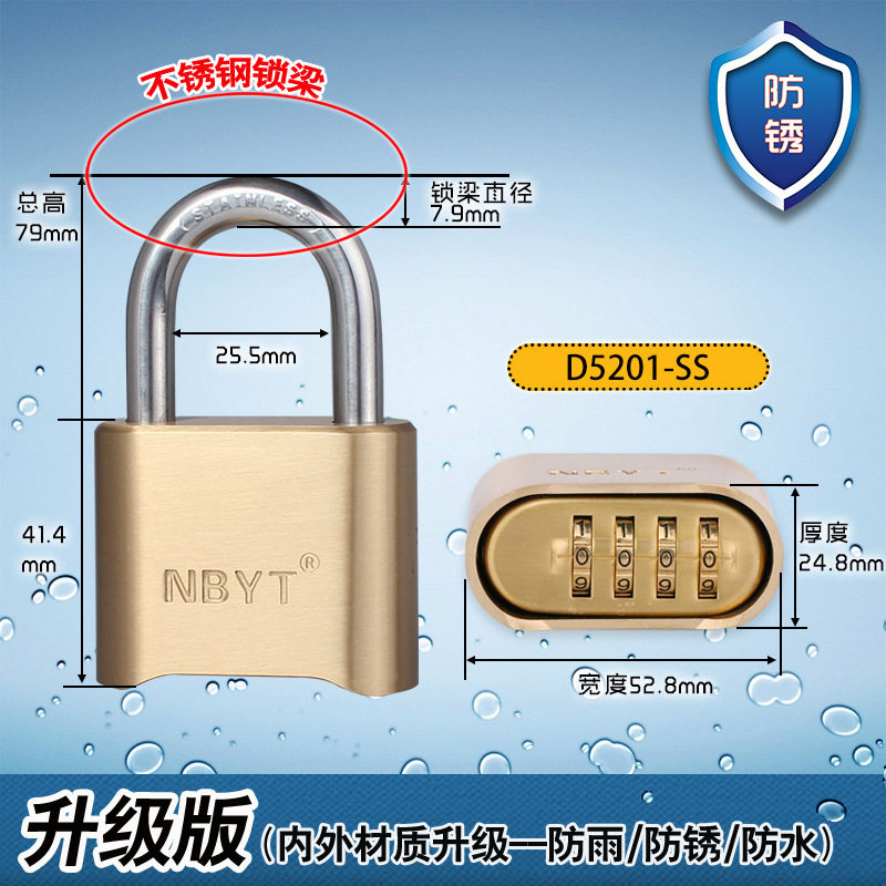 NBYT密码锁 304不锈钢锁梁防水防锈更衣柜仓库房门货车门密码挂锁