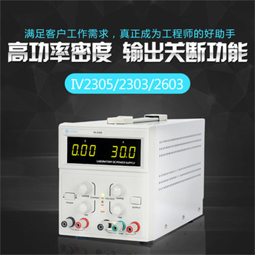艾维泰科IVYTECH可调线性直流稳压电源300W/IV13010/IV16005