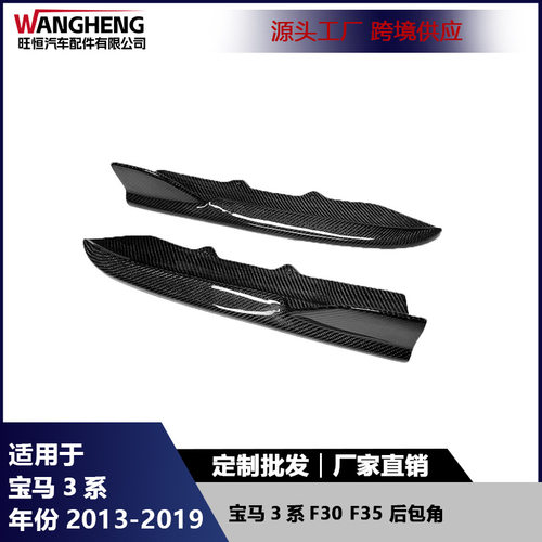 适用宝马3系F30F35后包角碳纤维PSM款后保险杠防撞护角包围配件