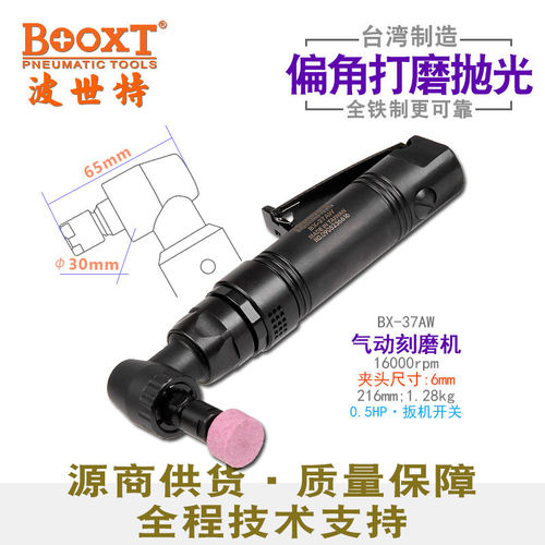 直供台湾BOOXT工具 BX-37AW工业弯头打磨铁壳90度刻磨机气动0.5HP